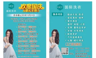 UCC国际洗衣A4传单干洗店图片