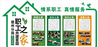 职工之家图片