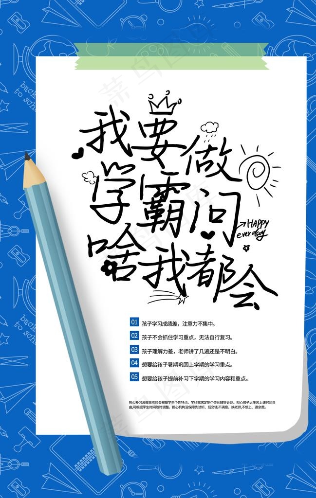 补习班图片psd模版下载