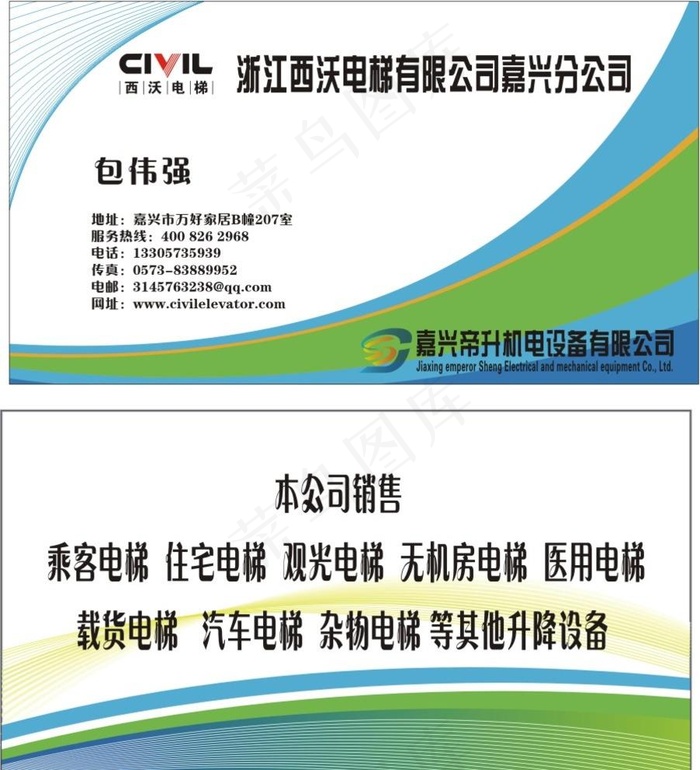 西沃电梯名片图片