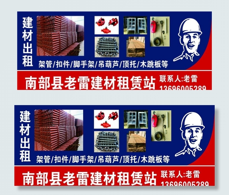 南部县老雷建材租赁站图片