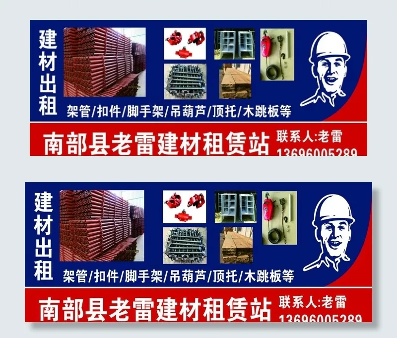 南部县老雷建材租赁站图片cdr矢量模版下载