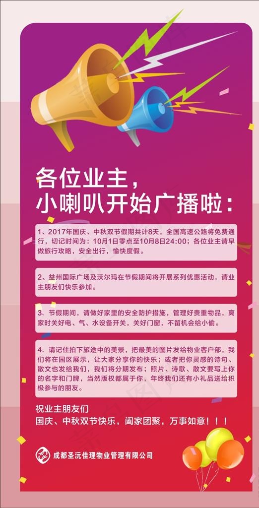 业主小喇叭图片cdr矢量模版下载