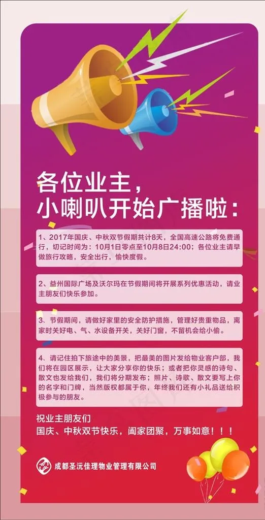 业主小喇叭图片cdr矢量模版下载