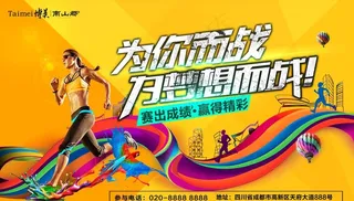 为你而战夜跑海报图片