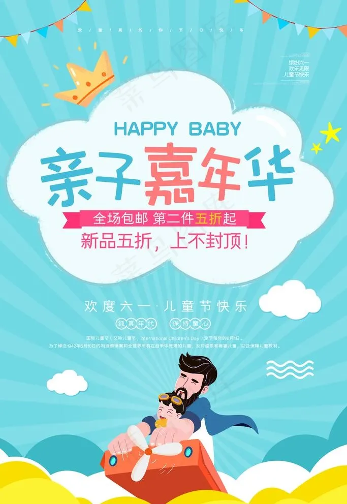 亲子嘉年华图片psd模版下载