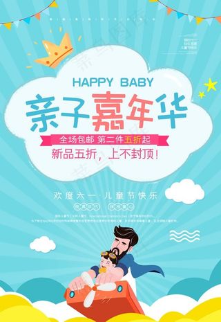 亲子嘉年华图片