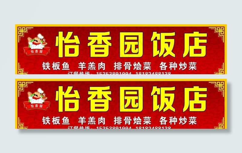 饭店门头图片(17717X4724(DPI:75))psd模版下载