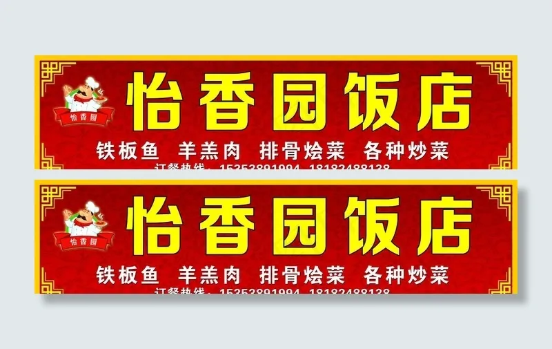 饭店门头图片(17717X4724(DPI:75))psd模版下载