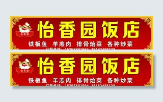 饭店门头图片
