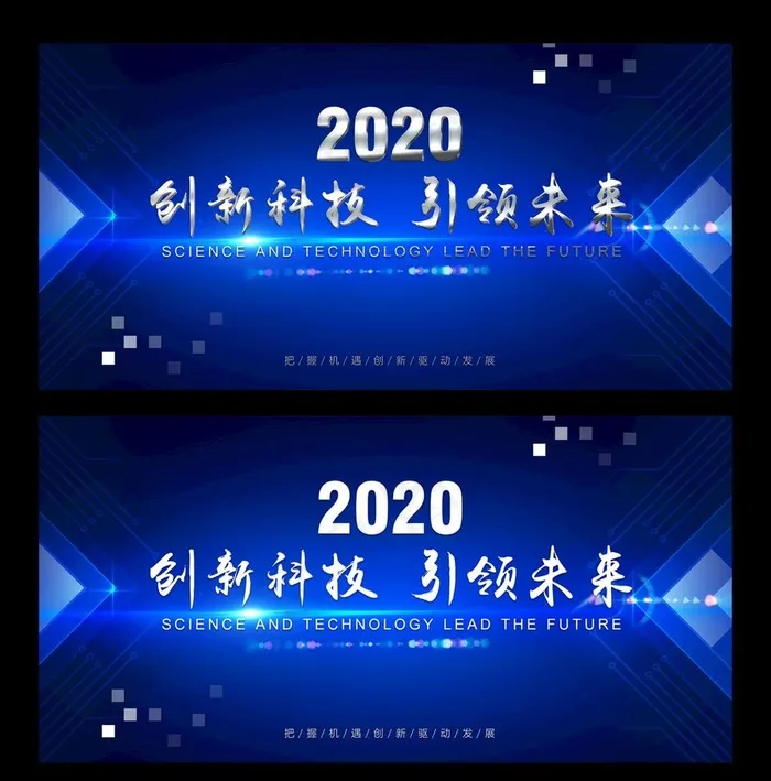 会议背景图片(7087X3543(DPI:300))psd模版下载