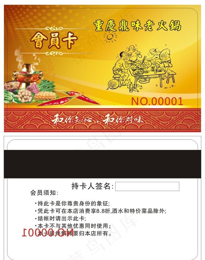 餐饮美食会员卡图片