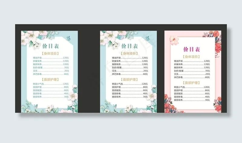 价目表图片(210X297)cdr矢量模版下载