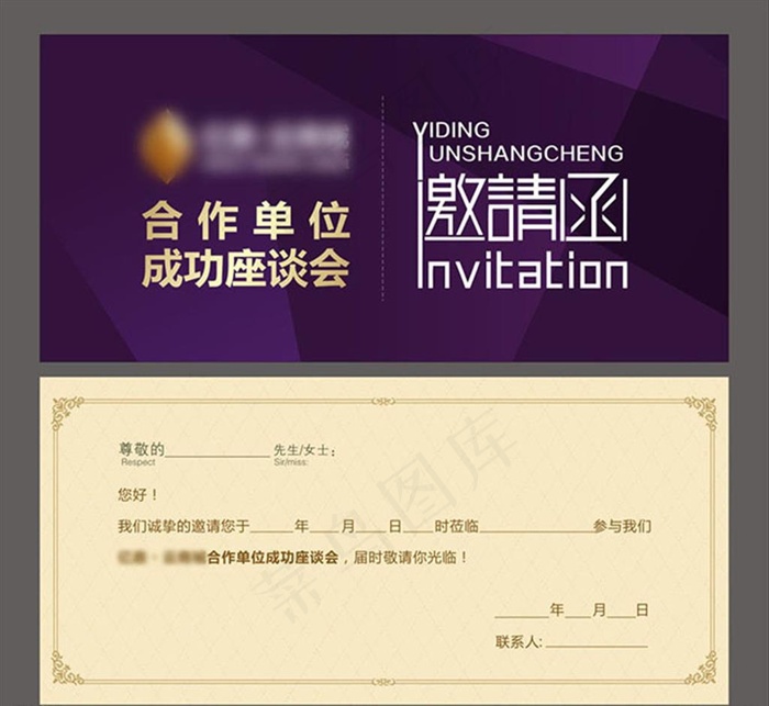 邀请函图片cdr矢量模版下载