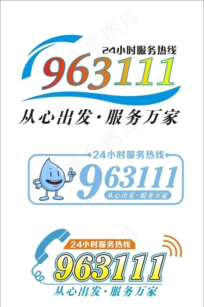 热线电话图片cdr矢量模版下载