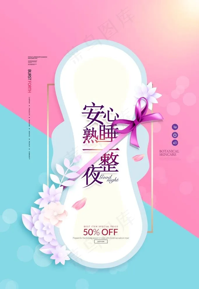 卫生巾广告图片(3543X5315(DPI:300))psd模版下载