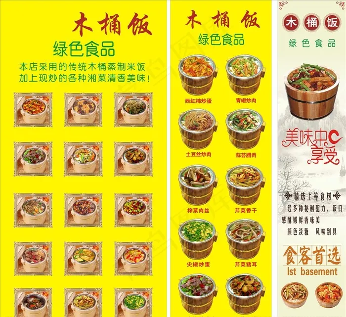 木桶饭图片cdr矢量模版下载