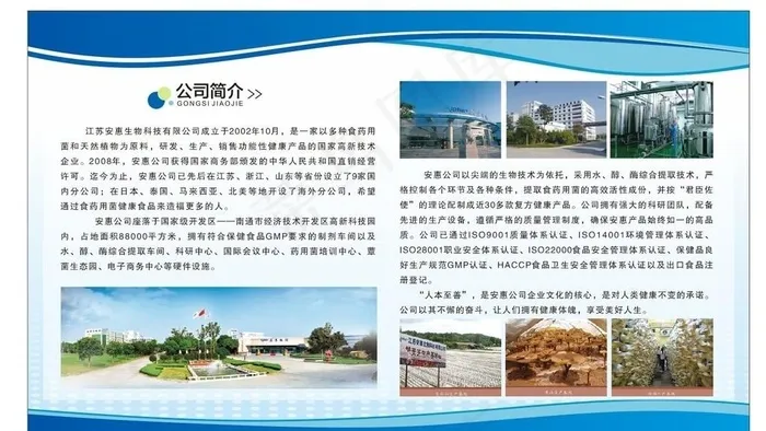 安惠公司简介图片cdr矢量模版下载