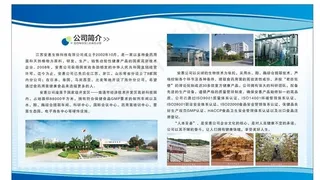 安惠公司简介图片