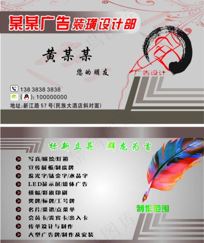 广告公司名片设计图片(210X297)cdr矢量模版下载