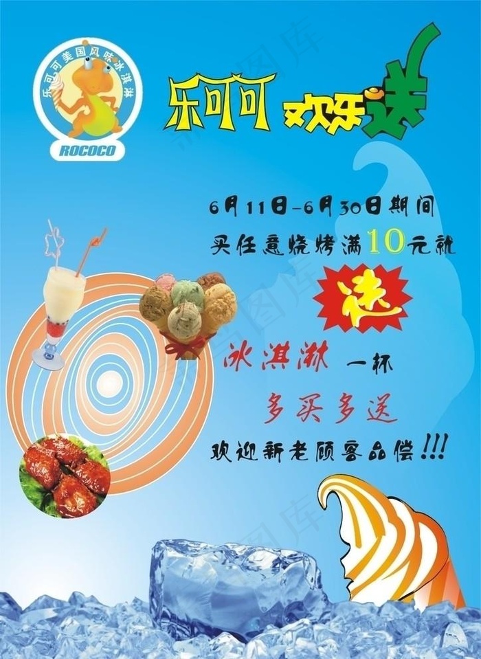 促销海报图片cdr矢量模版下载