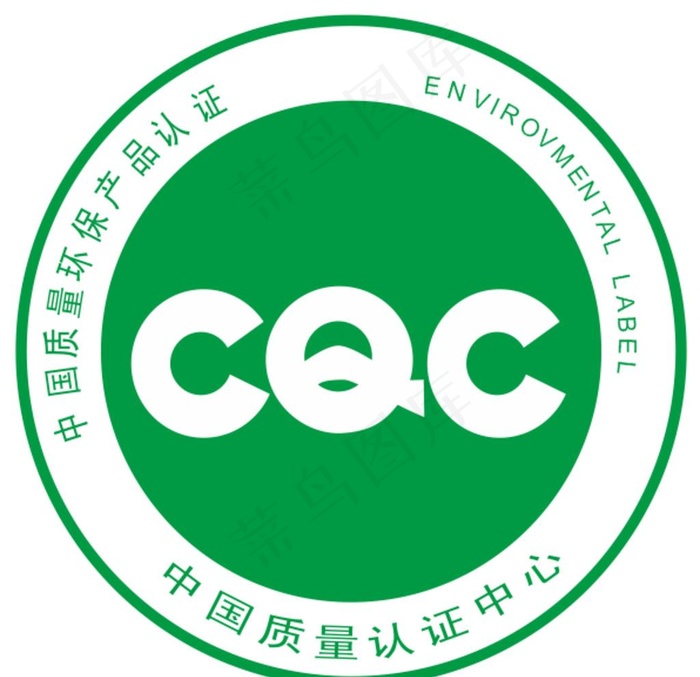 CQC认证图片