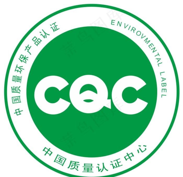 CQC认证图片cdr矢量模版下载