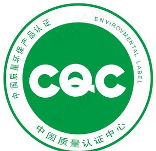 CQC认证图片