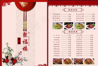 菜单 菜谱图片