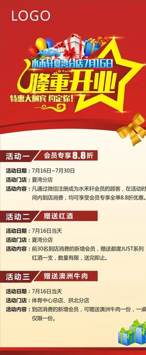 隆重开业展架图片