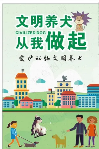 社区文明养犬图片
