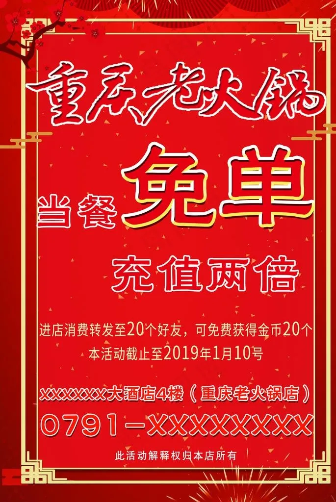 重庆老火锅图片(11811X16870(DPI:300))psd模版下载