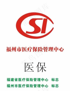 医保标志图片