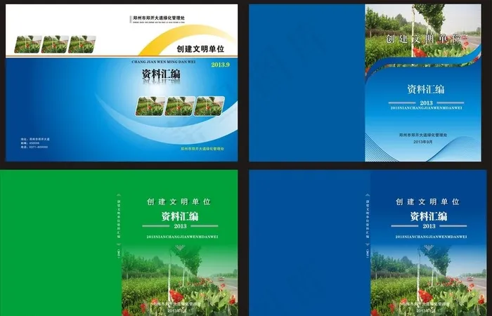 创文明单位精装封面图片(430X285)cdr矢量模版下载