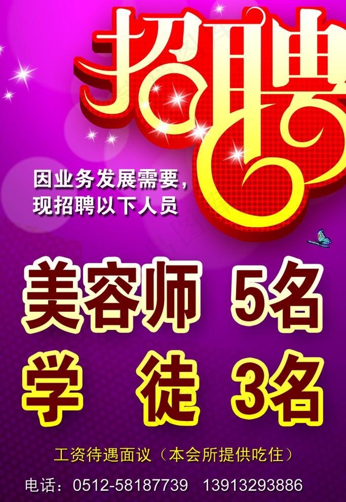 招聘图片