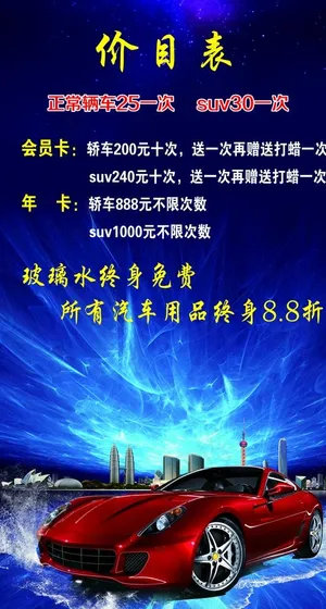 洗车价目表   洗车店图片