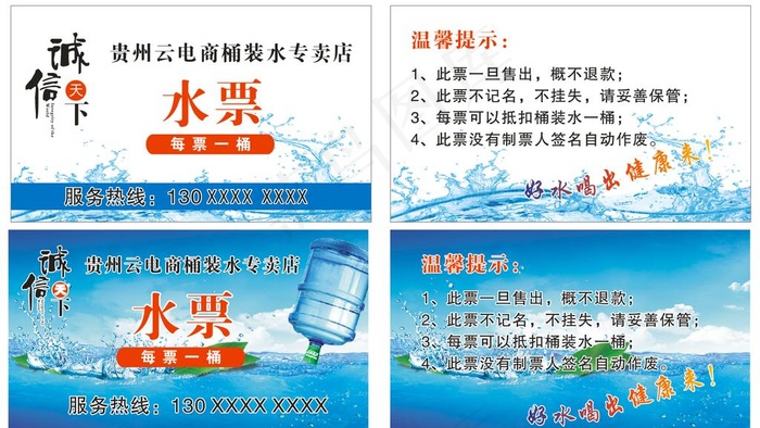 水票图片cdr矢量模版下载