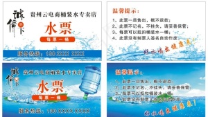 水票图片