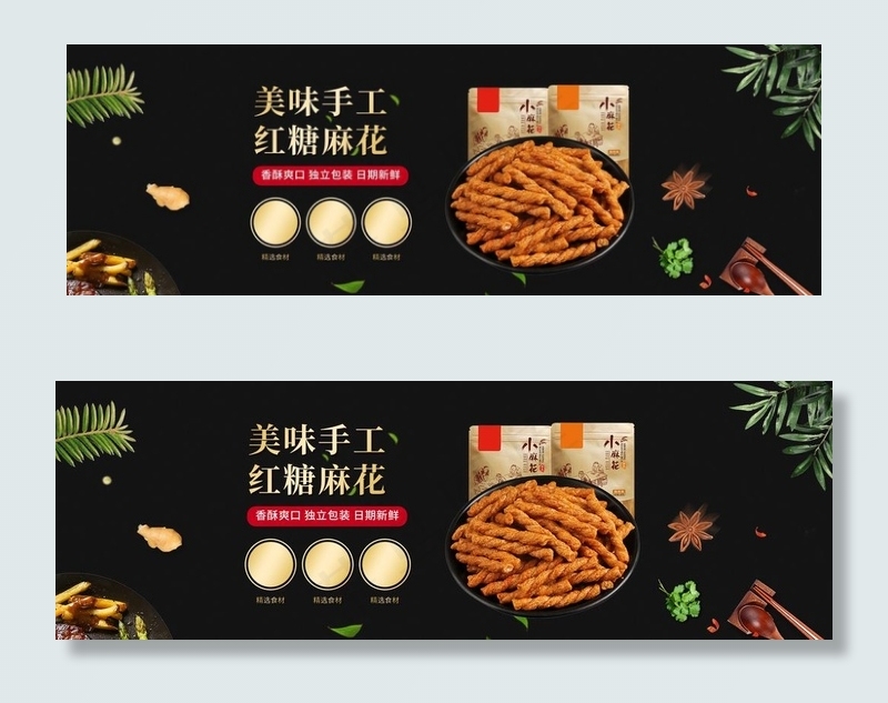 小麻花锅巴红糖麻花首页海报图片