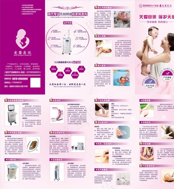 母婴保健折页 产后康复折页图片(400X500)cdr矢量模版下载