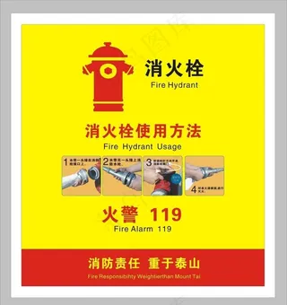 消防栓图片