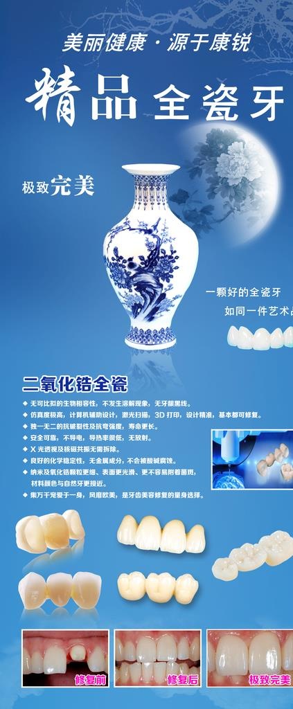 精品全瓷牙图片(2268X5102(DPI:72))psd模版下载