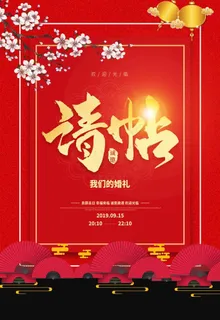 请帖图片 请帖图片