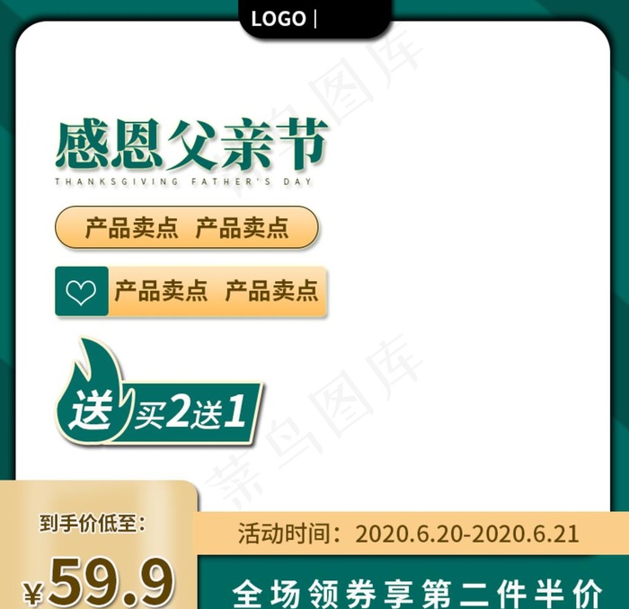 主图图片psd模版下载