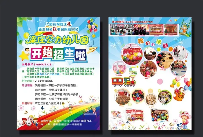 幼儿园招生简章宣传页图片cdr矢量模版下载