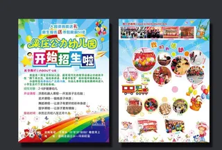幼儿园招生简章宣传页图片