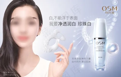 欧诗漫珍珠白原液广告图片 欧诗漫珍珠白原液广告图片