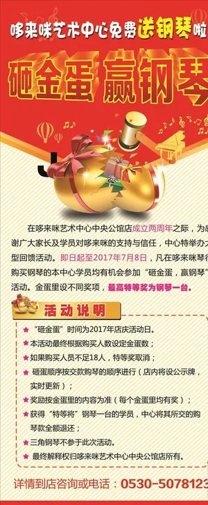 送钢琴展架 砸金蛋 活动说明图片
