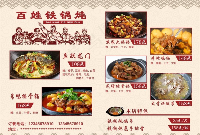铁锅炖菜单图片(4961X3508(DPI:300))psd模版下载