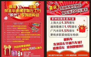 车宣传海报 车宣传DM  双十图片